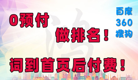 0預(yù)付，先排名，后付款